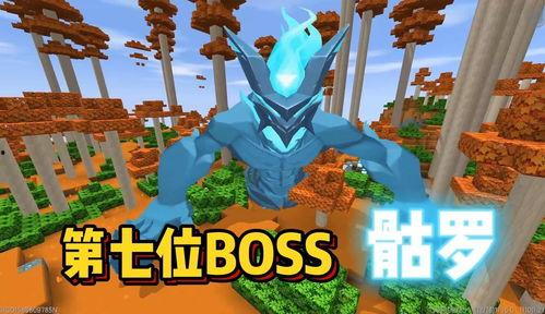 迷你世界最新更新boss爆料,神秘Boss震撼来袭！