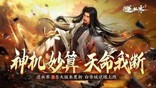 逆水寒最新爆料副本,江湖风云再起，神秘势力暗中布局！